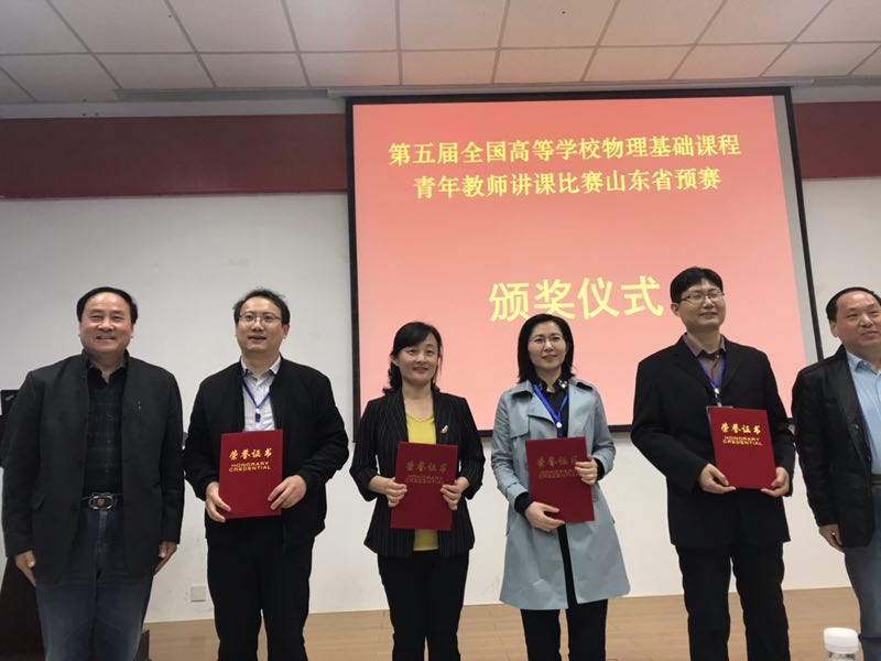 张海鹍老师在第五届全国高等学校物理基础课程青年教师讲课比赛获得一等奖